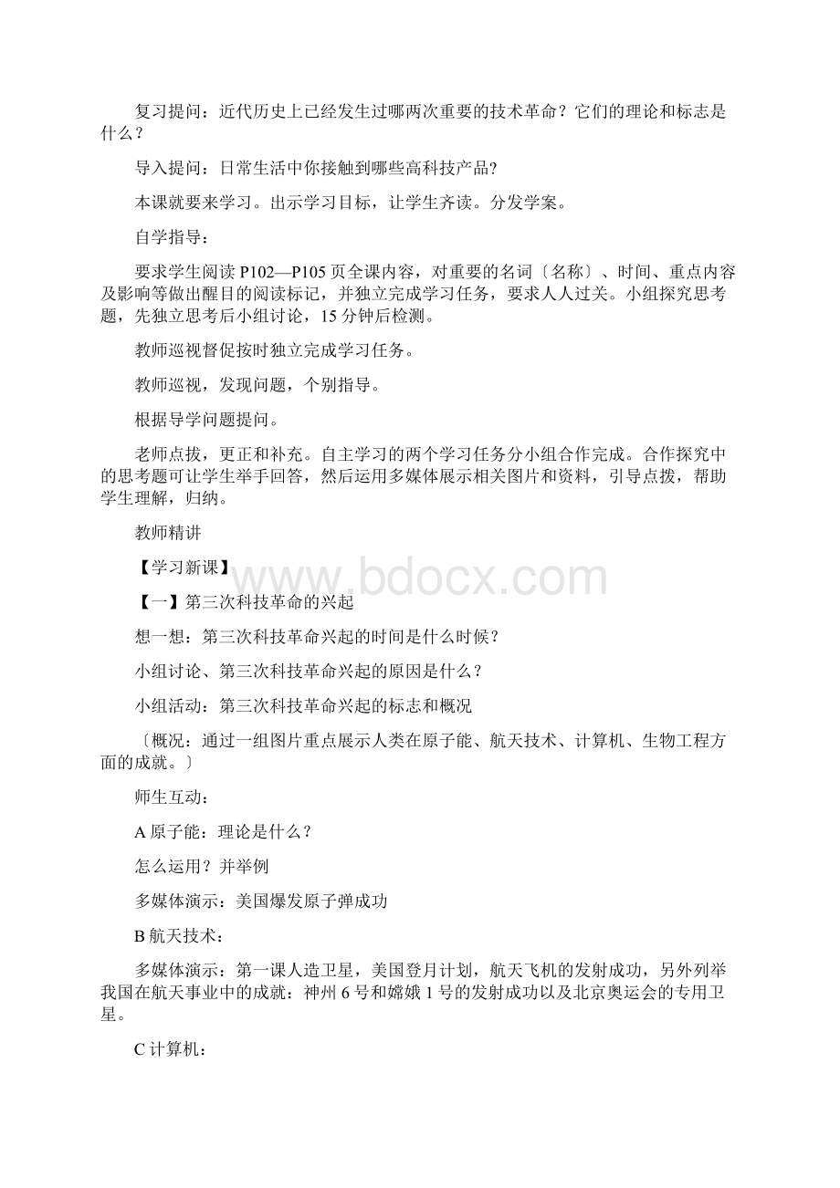 历史初三下人教新资料第八单元现代科学技术和文化教案.docx_第2页