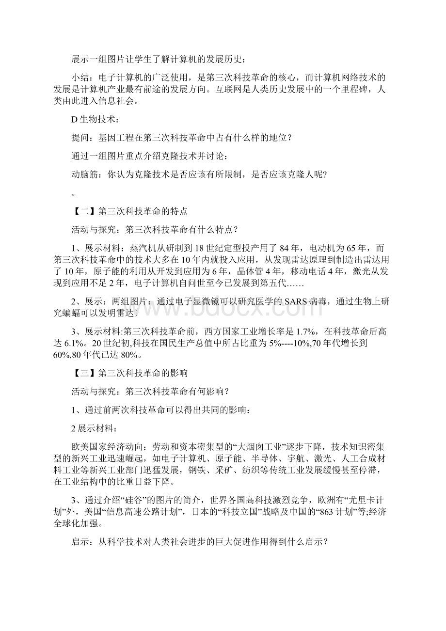 历史初三下人教新资料第八单元现代科学技术和文化教案.docx_第3页