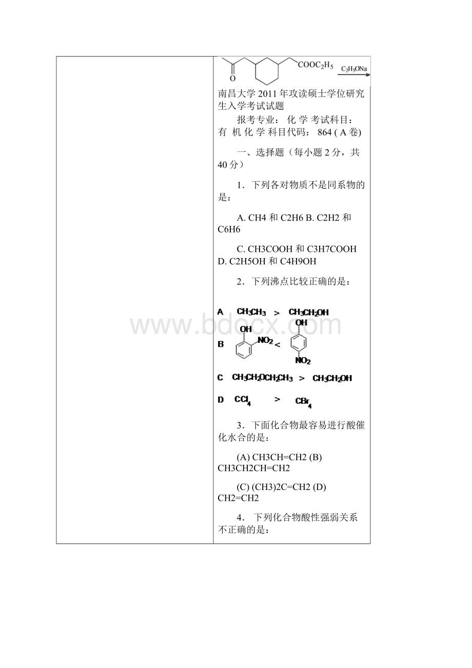 南昌大学有机化学考研真题.docx_第2页