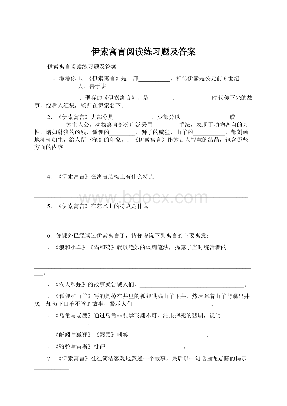 伊索寓言阅读练习题及答案Word文档下载推荐.docx_第1页