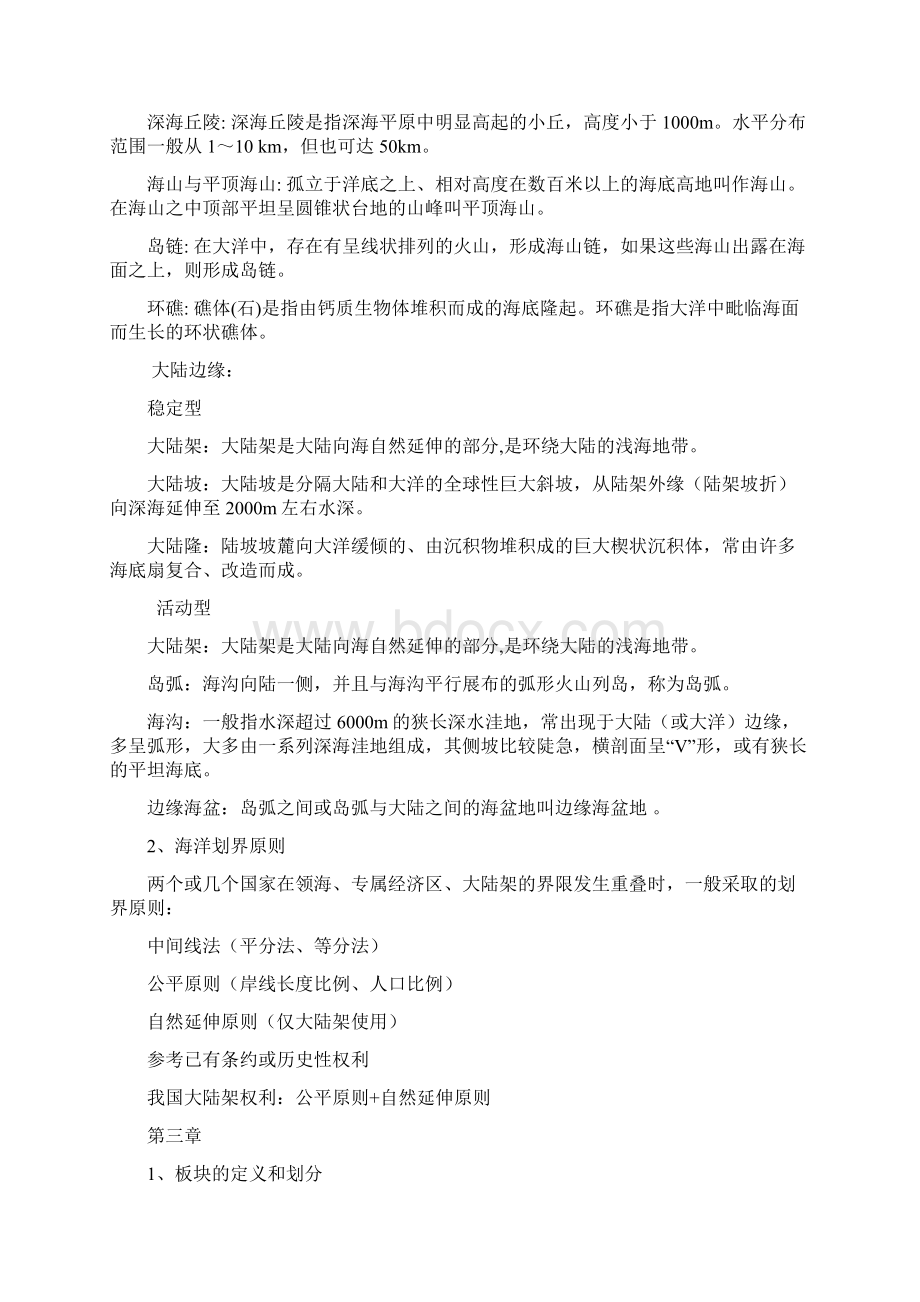 海洋地质学概论复习题及答案.docx_第2页