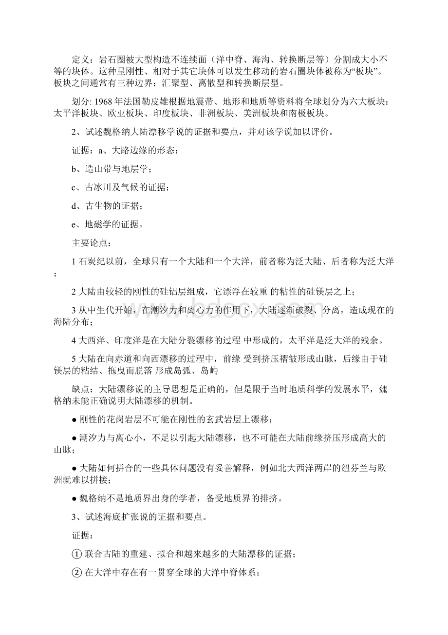 海洋地质学概论复习题及答案.docx_第3页