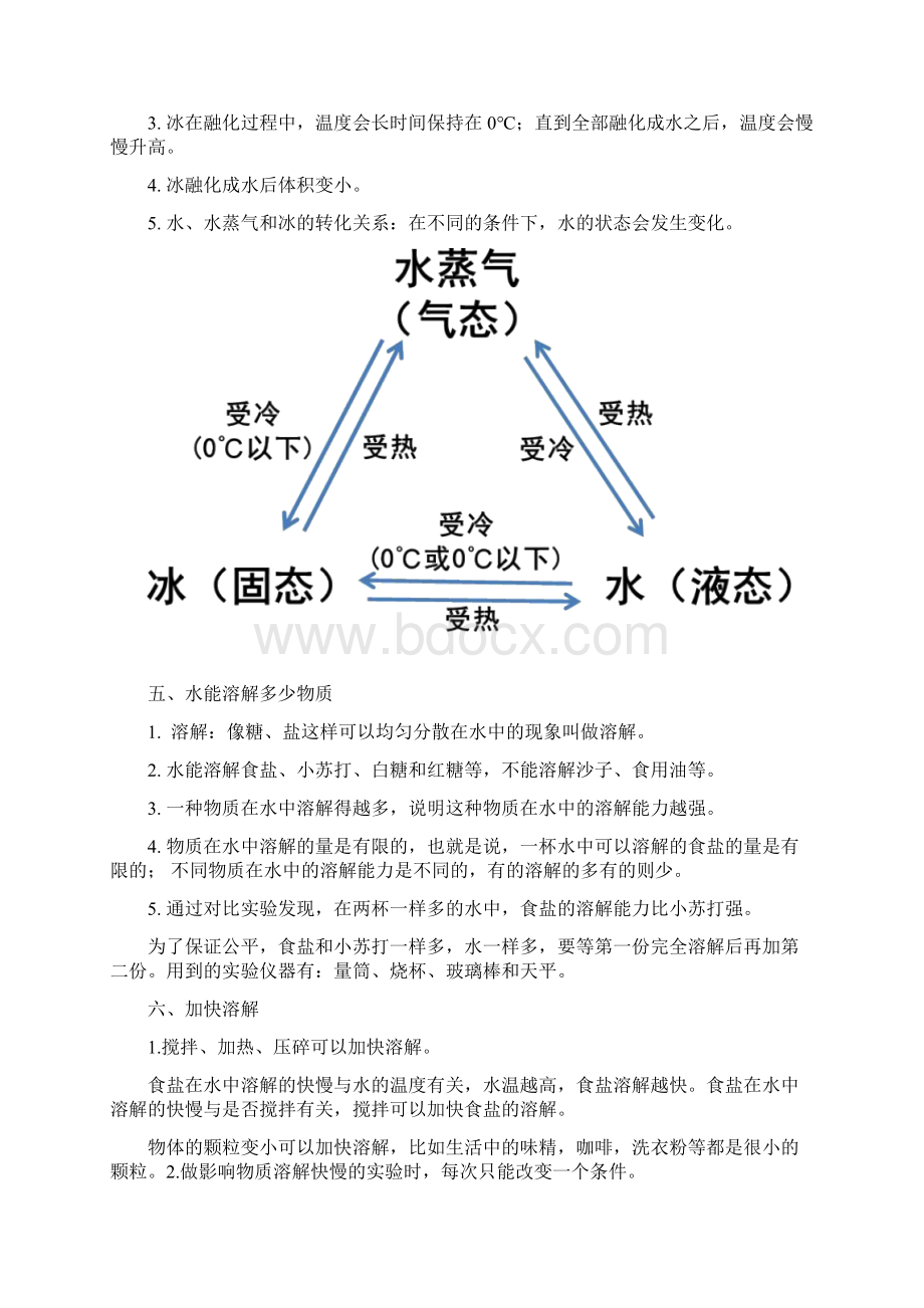 三年级上册科学知识点电子教案.docx_第3页