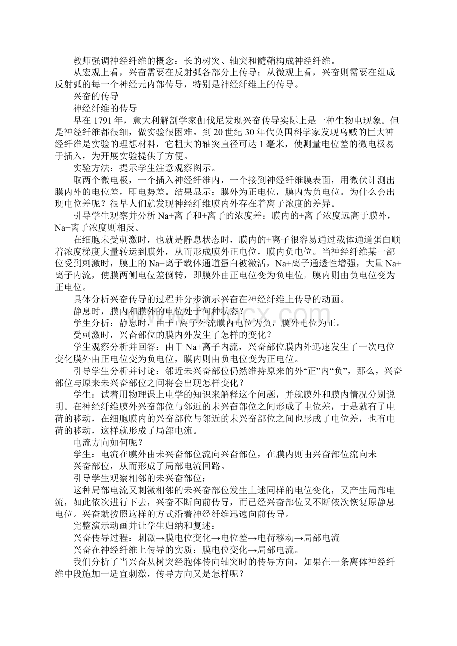 高二《通过神经系统的调节》学案Word文档格式.docx_第3页