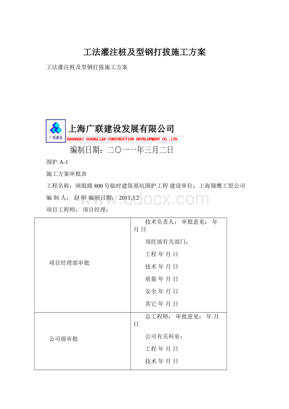 工法灌注桩及型钢打拔施工方案.docx_第1页