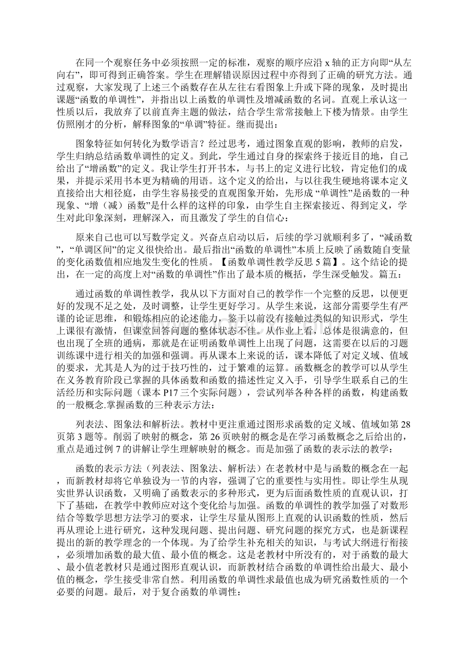 高中数学函数的单调性教学反思.docx_第3页