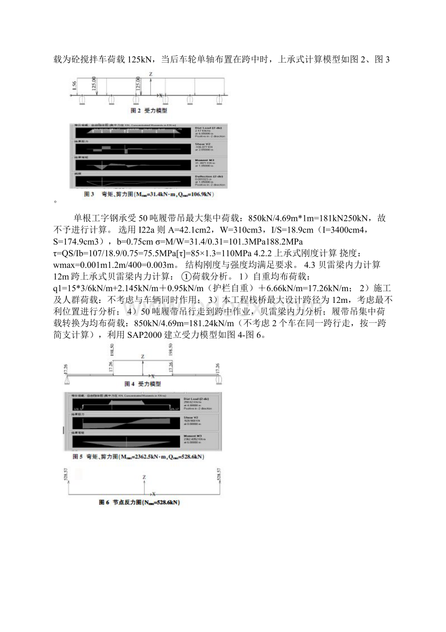 沪昆客专沅江大桥钢栈桥设计和施工Word格式.docx_第2页