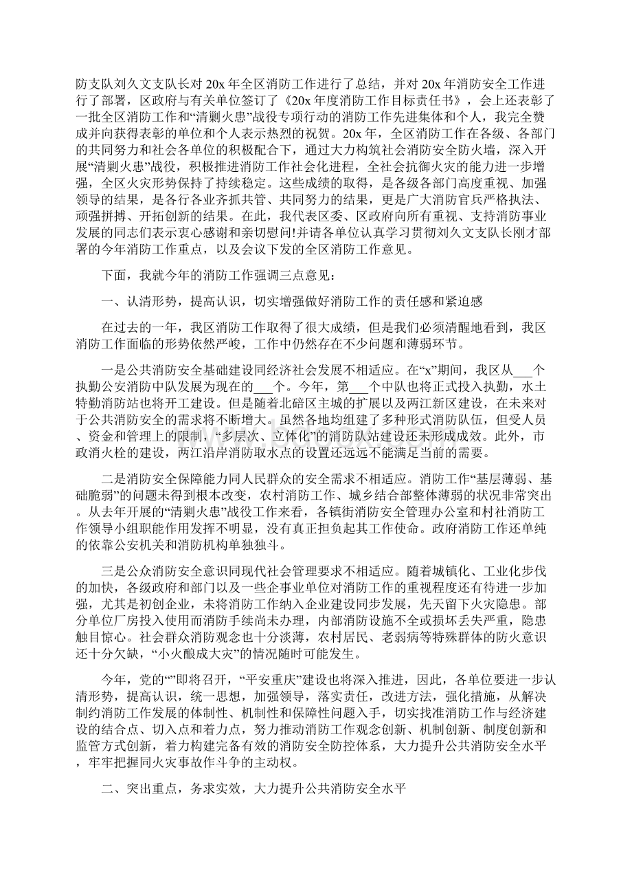 119消防宣传活动致辞精选.docx_第2页