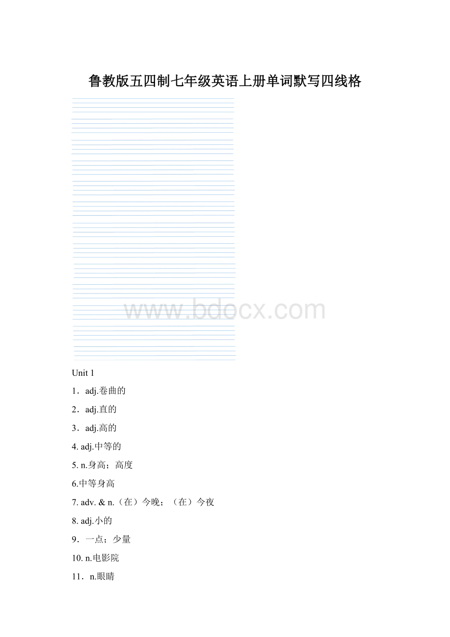 鲁教版五四制七年级英语上册单词默写四线格.docx