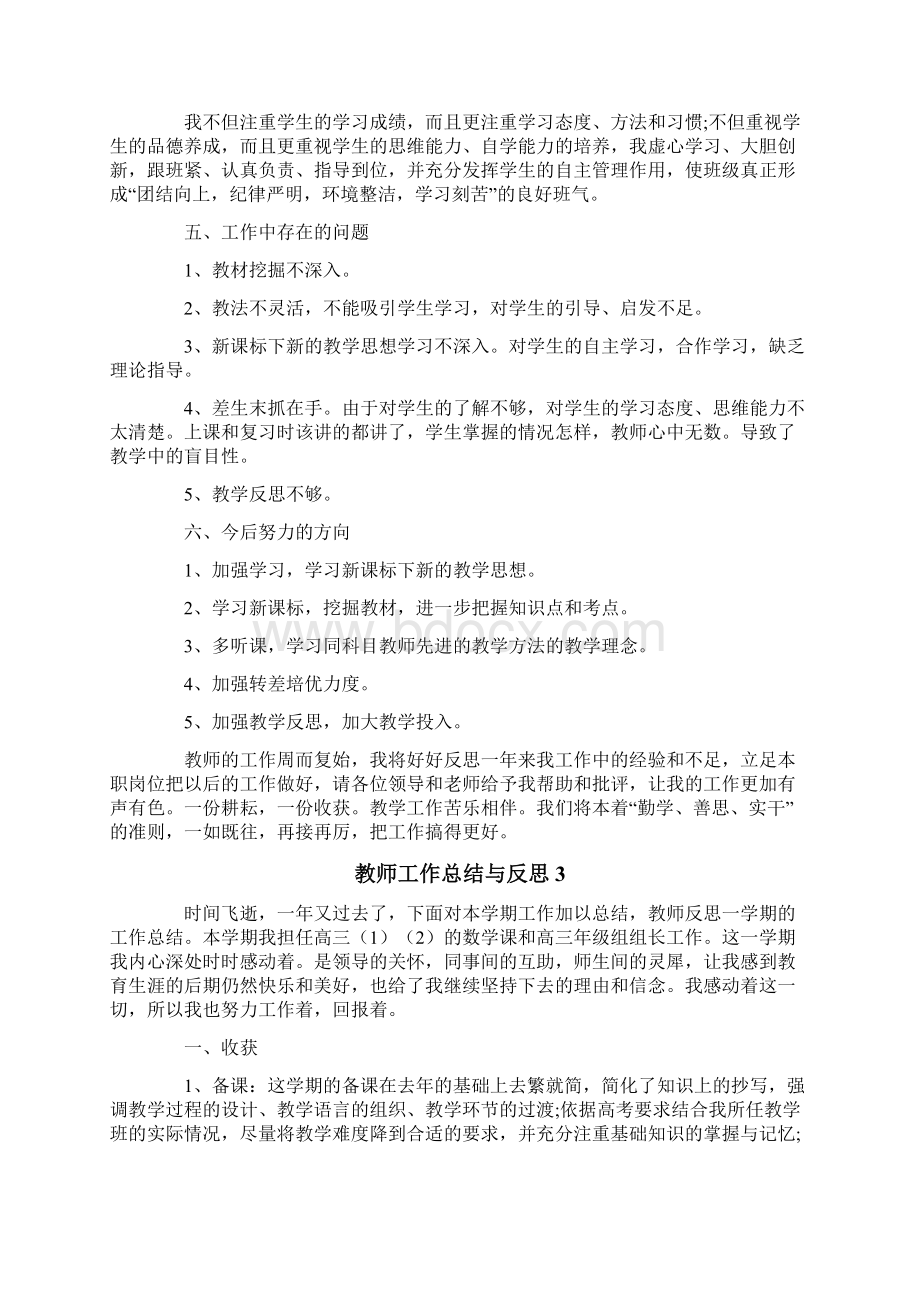 教师工作总结与反思精选7篇.docx_第3页