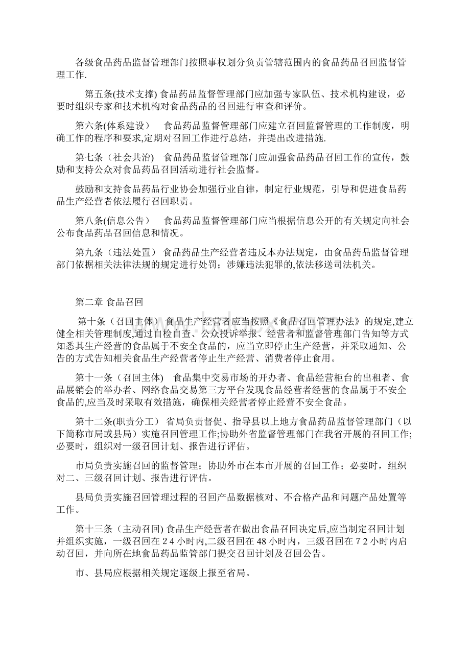 缺陷消费品召回管理办法001 2docWord文档下载推荐.docx_第2页