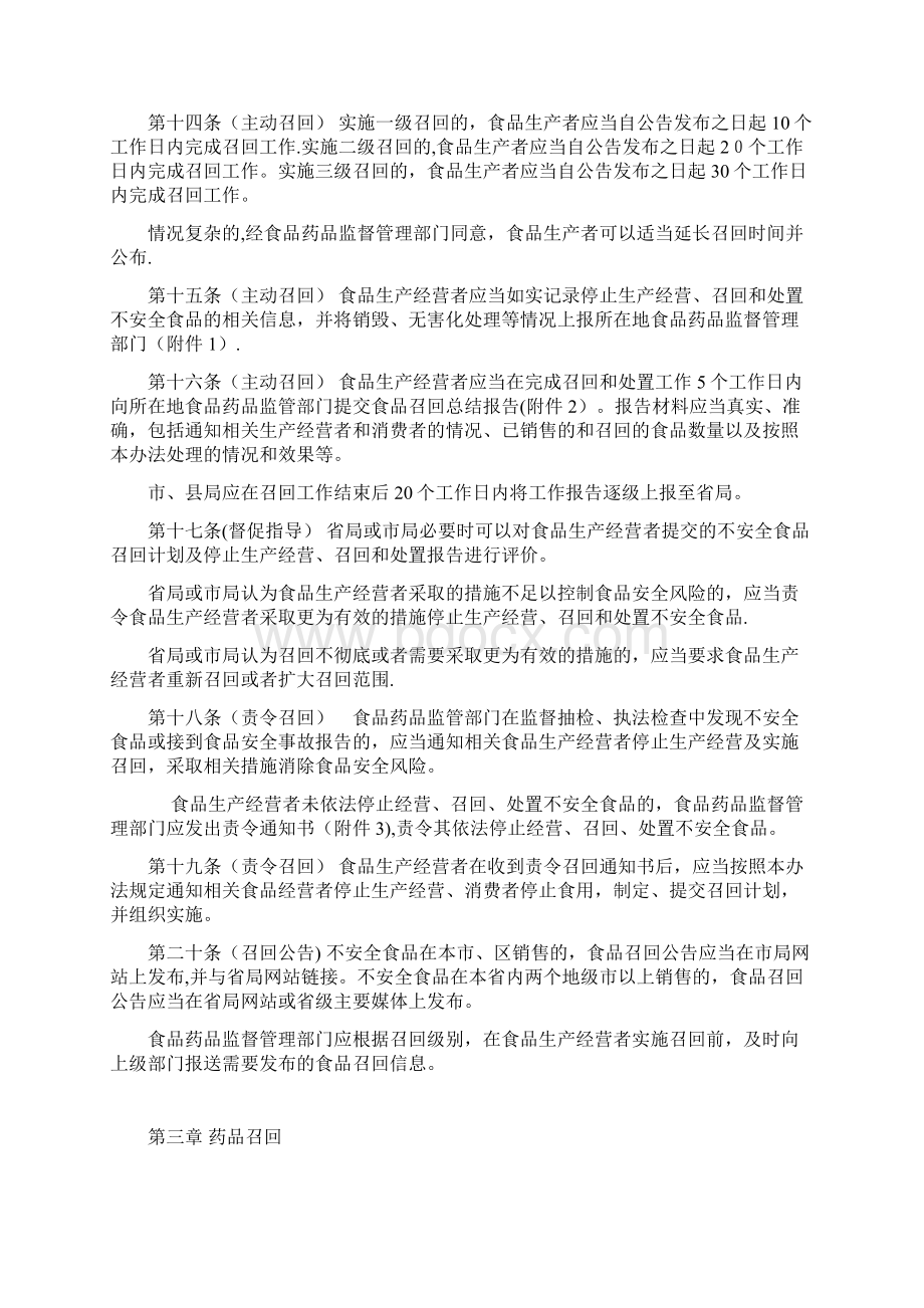 缺陷消费品召回管理办法001 2docWord文档下载推荐.docx_第3页