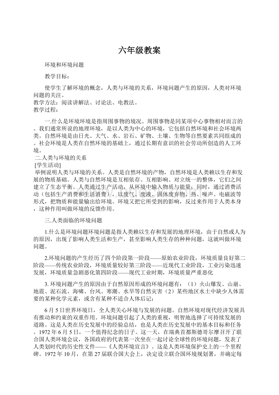 六年级教案文档格式.docx_第1页