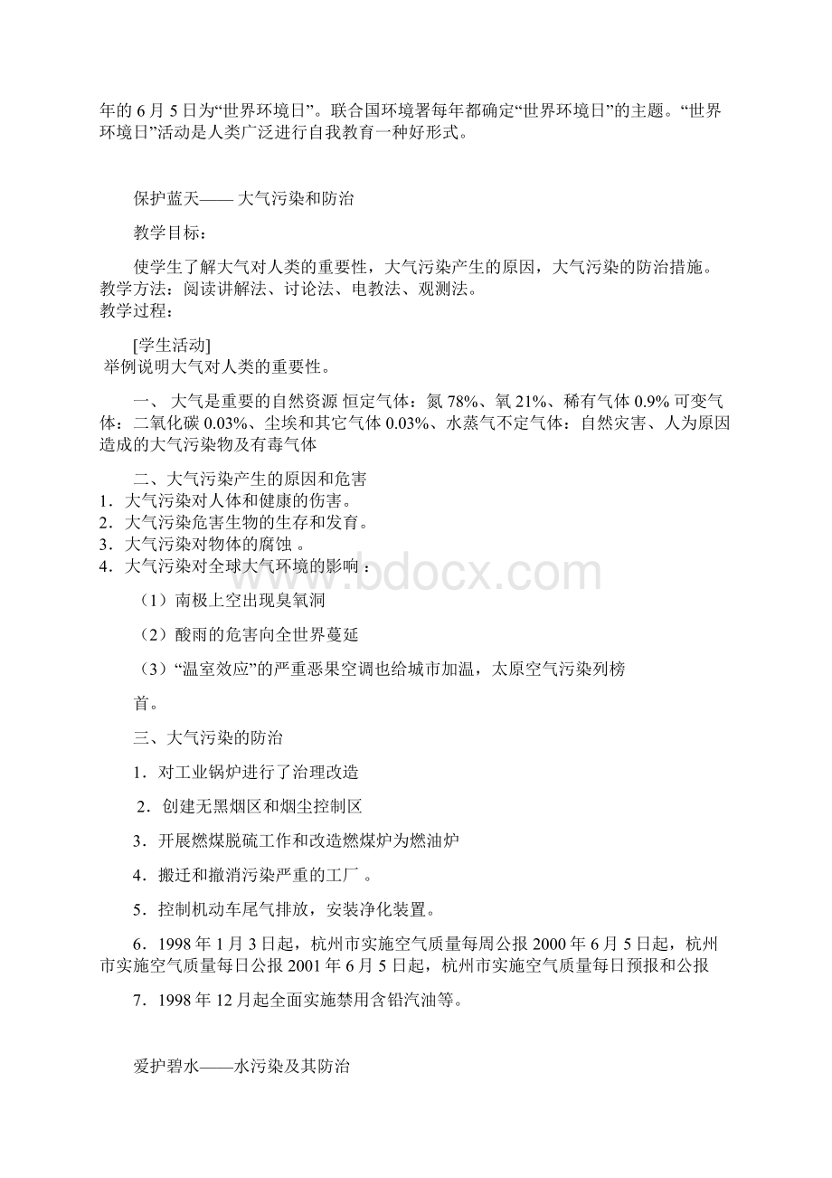 六年级教案文档格式.docx_第2页