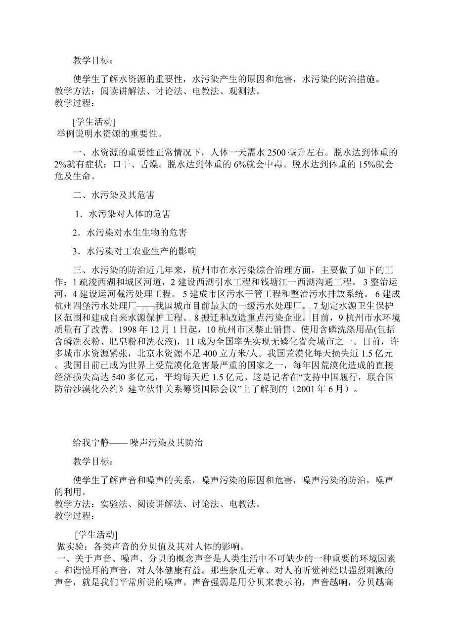 六年级教案文档格式.docx_第3页