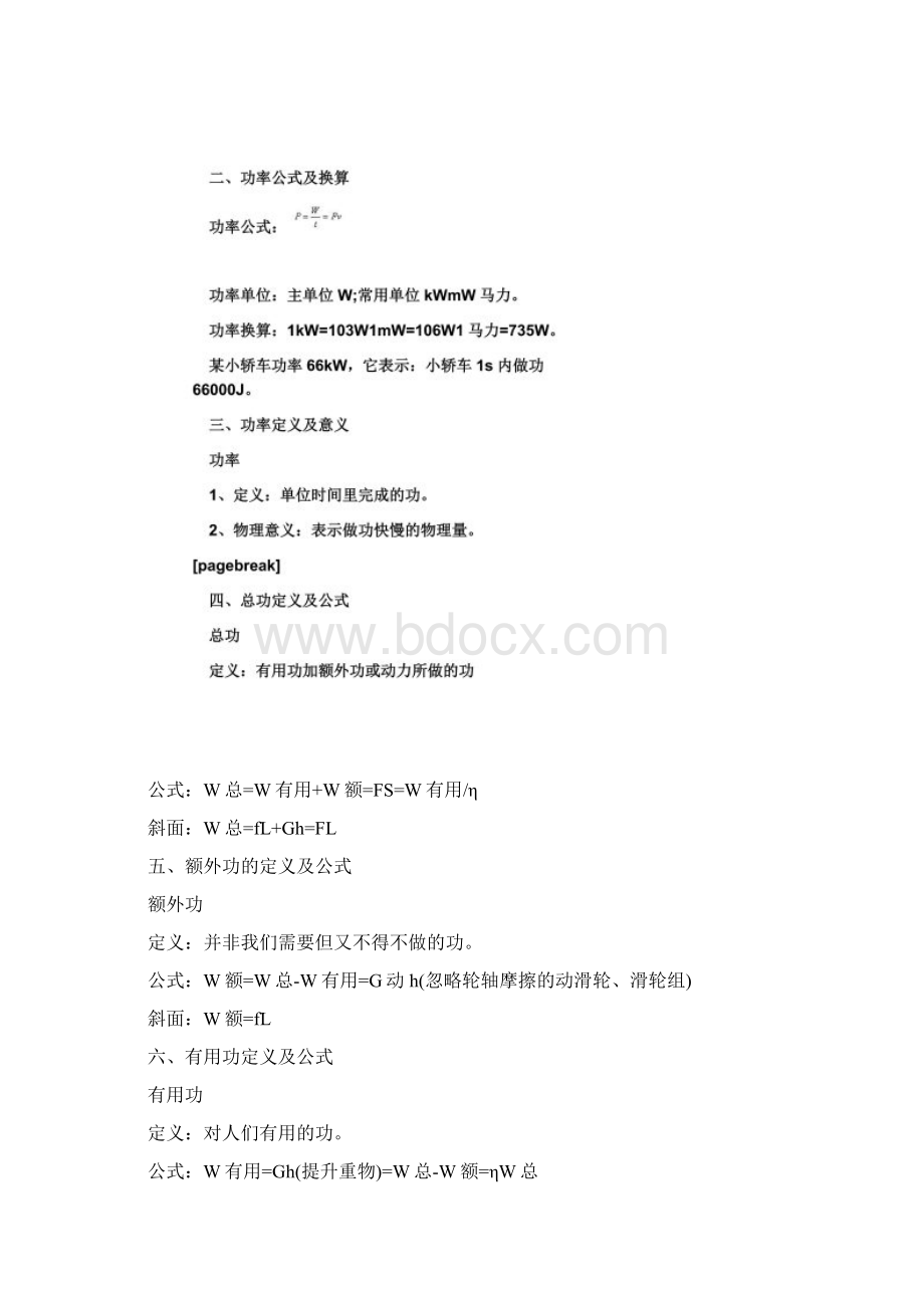 初二物理功与机械效率知识点汇总.docx_第2页