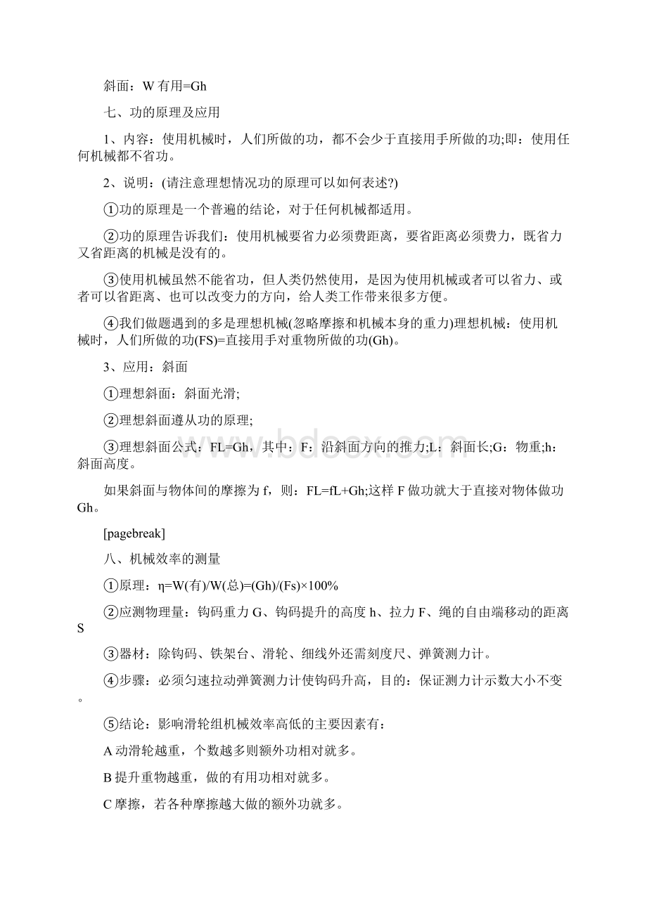 初二物理功与机械效率知识点汇总.docx_第3页