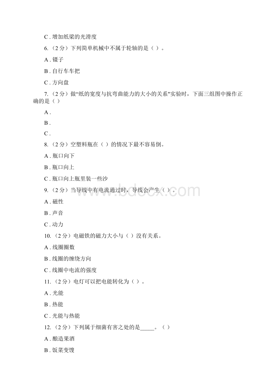 学年上学期六年级综合素养阳光评价科学C卷.docx_第2页