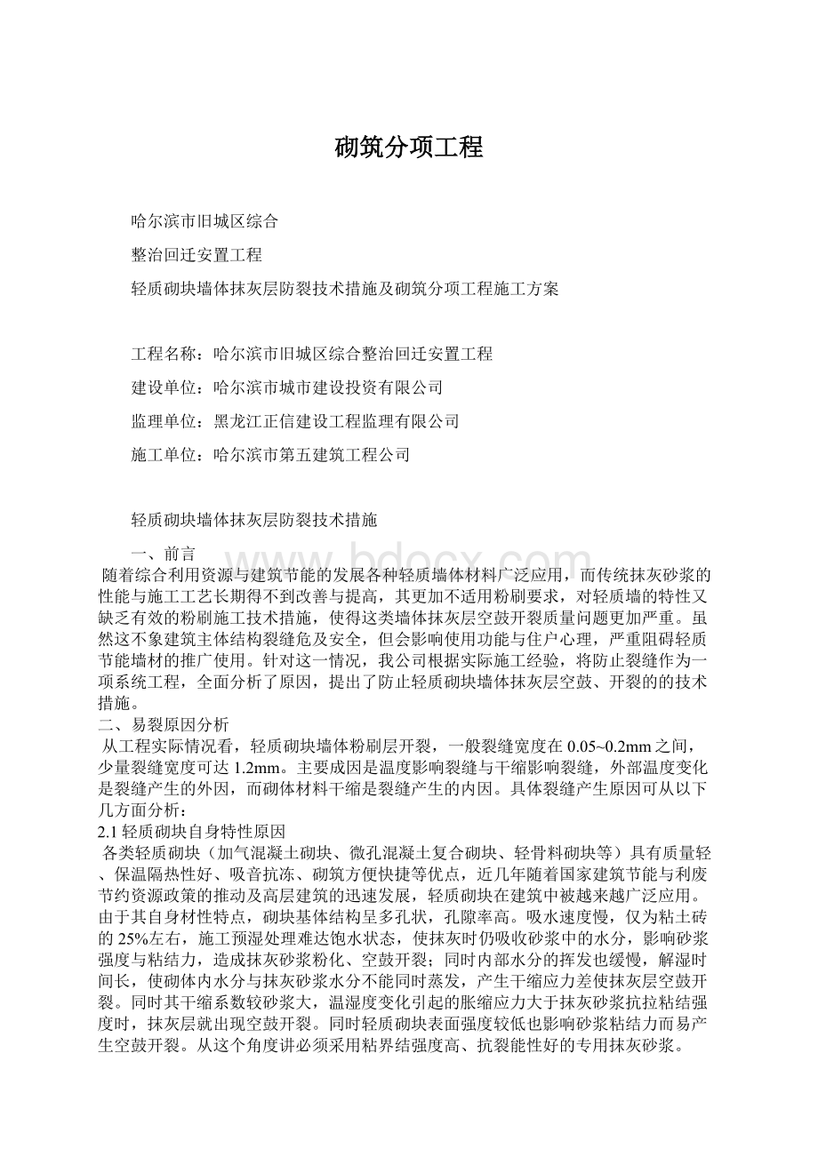 砌筑分项工程.docx_第1页