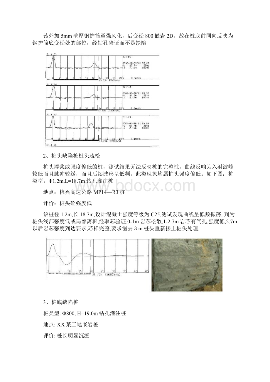 桩基低应变检测曲线实例分析.docx_第3页