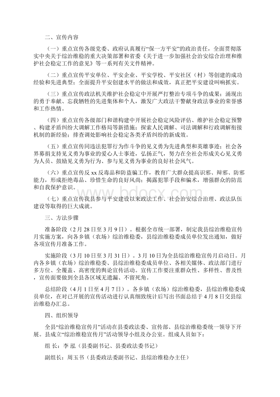 综治干部培训月工作计划表格与综治维稳宣传方案汇编.docx_第2页