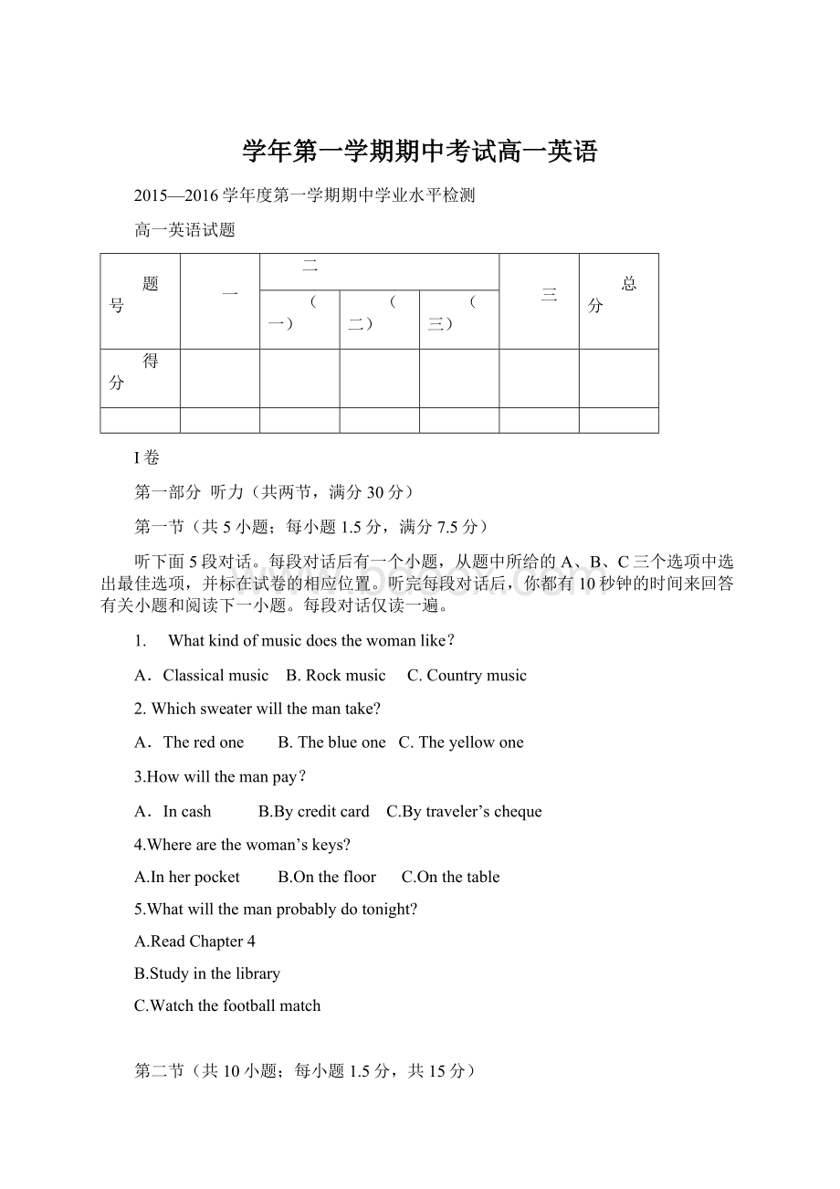 学年第一学期期中考试高一英语.docx_第1页