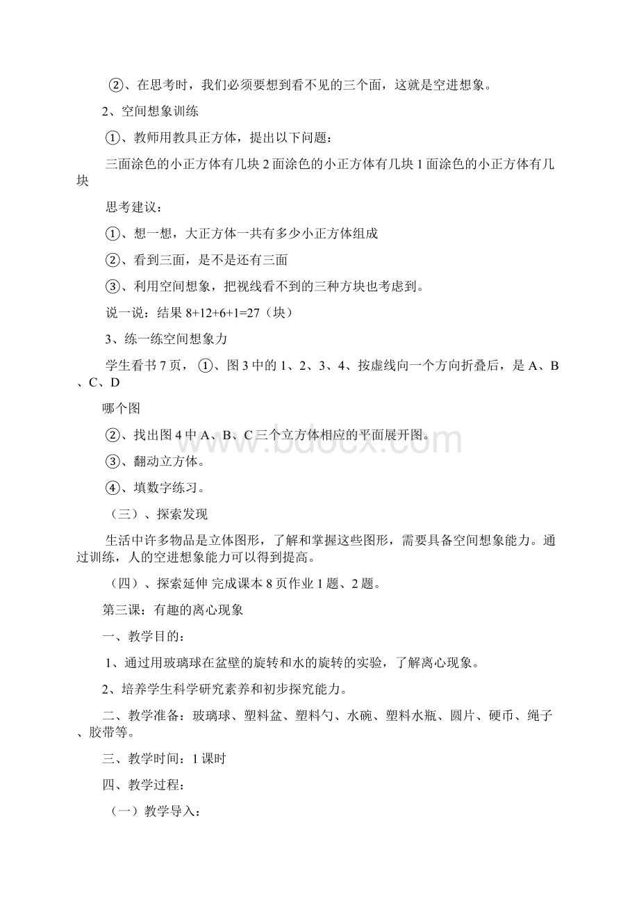 六年级发现与探索下册Word格式.docx_第3页