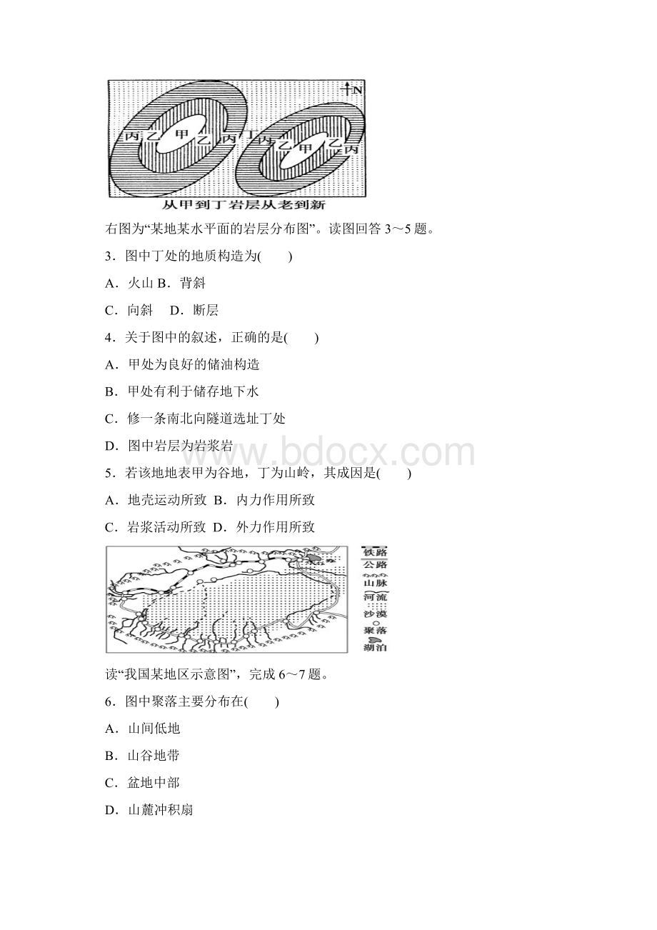 重庆市第七中学高一下学期期中考试地理试题 word含答案.docx_第2页