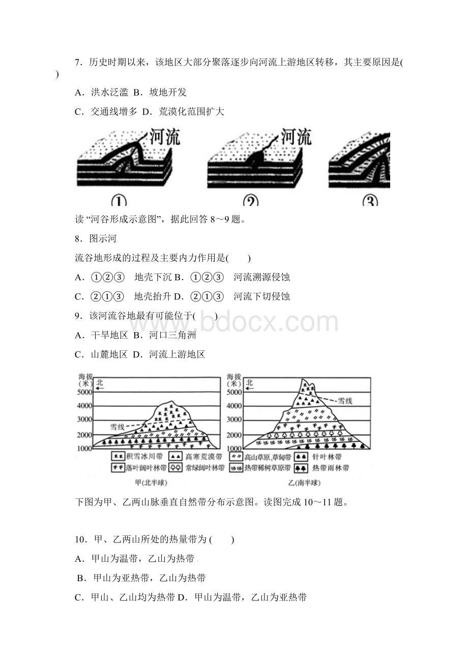 重庆市第七中学高一下学期期中考试地理试题 word含答案.docx_第3页