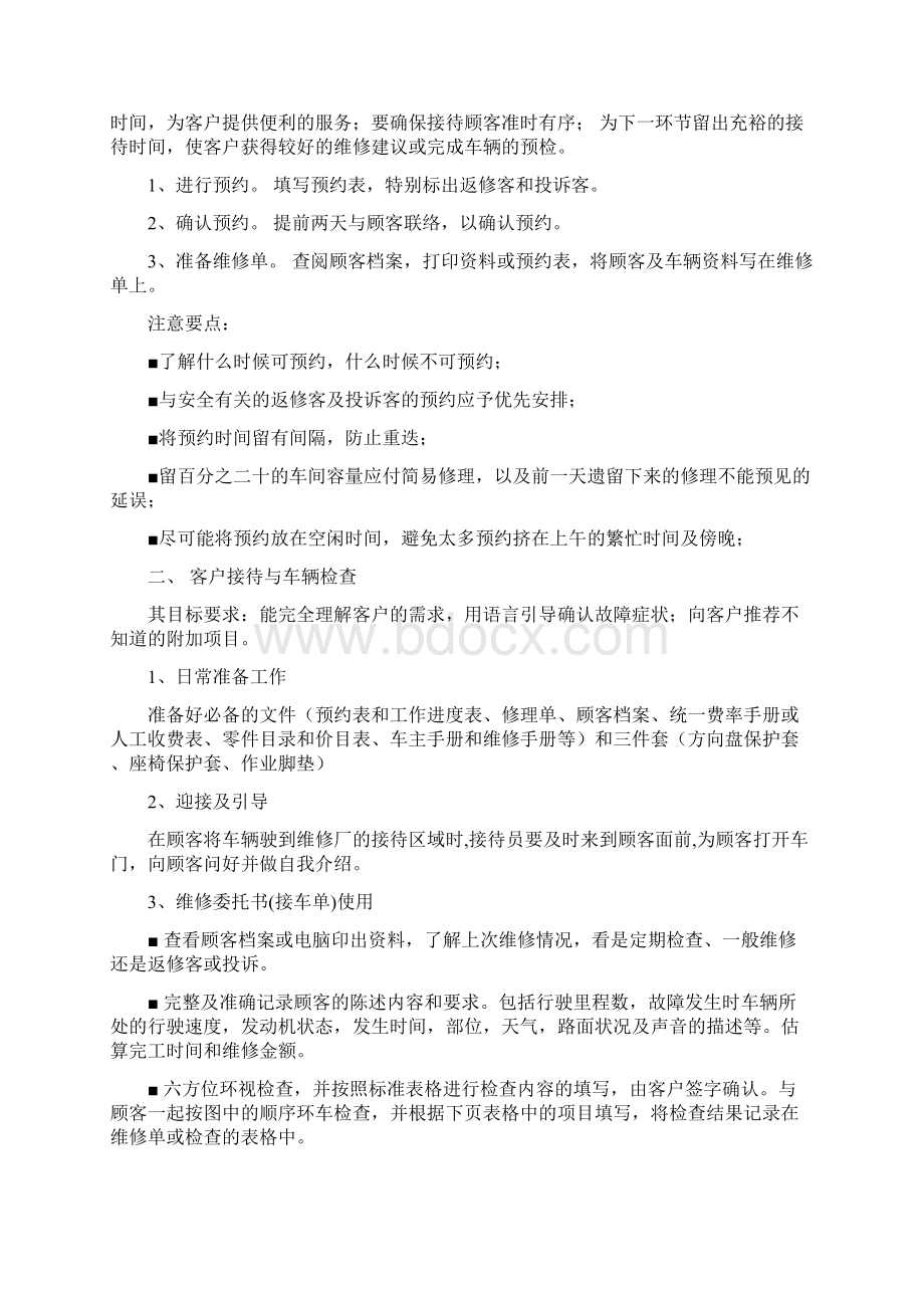 汽车维修接待的基本流程.docx_第2页