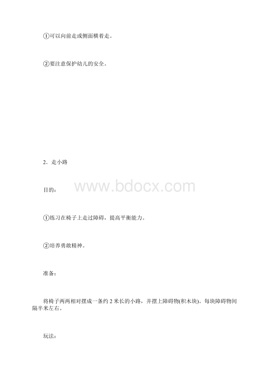 幼儿园大班健康活动《室内体育游戏二》优质课公开课教案比赛讲课获奖教案.docx_第2页