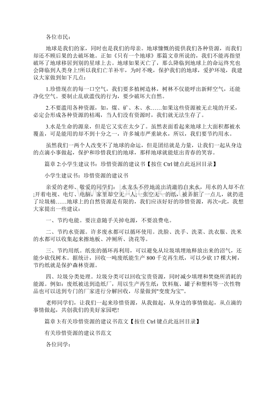 珍惜资源的建议书7篇.docx_第2页