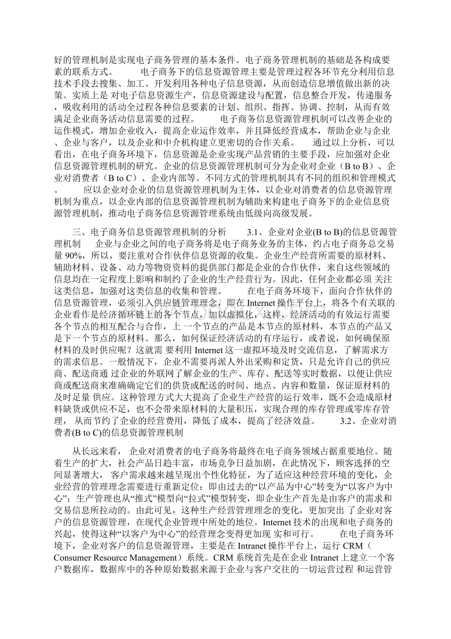 电子商务企业的信息资源管理.docx_第2页