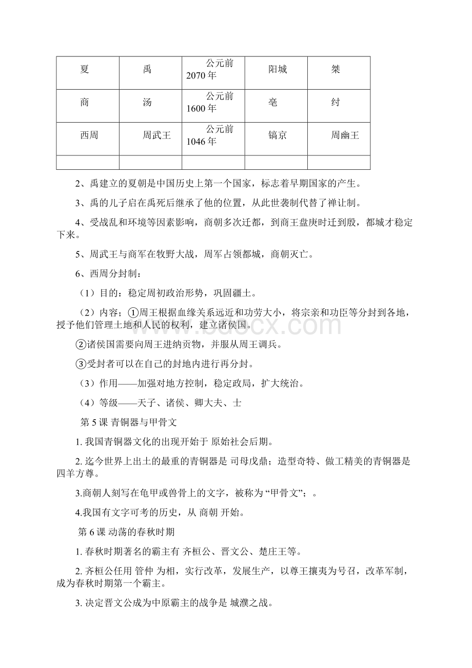 最新部编人教版七年级上册历史知识点.docx_第3页