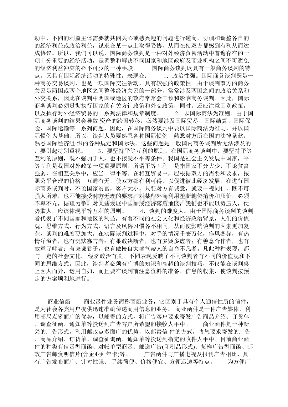 整理商务谈判的特点和原则.docx_第3页