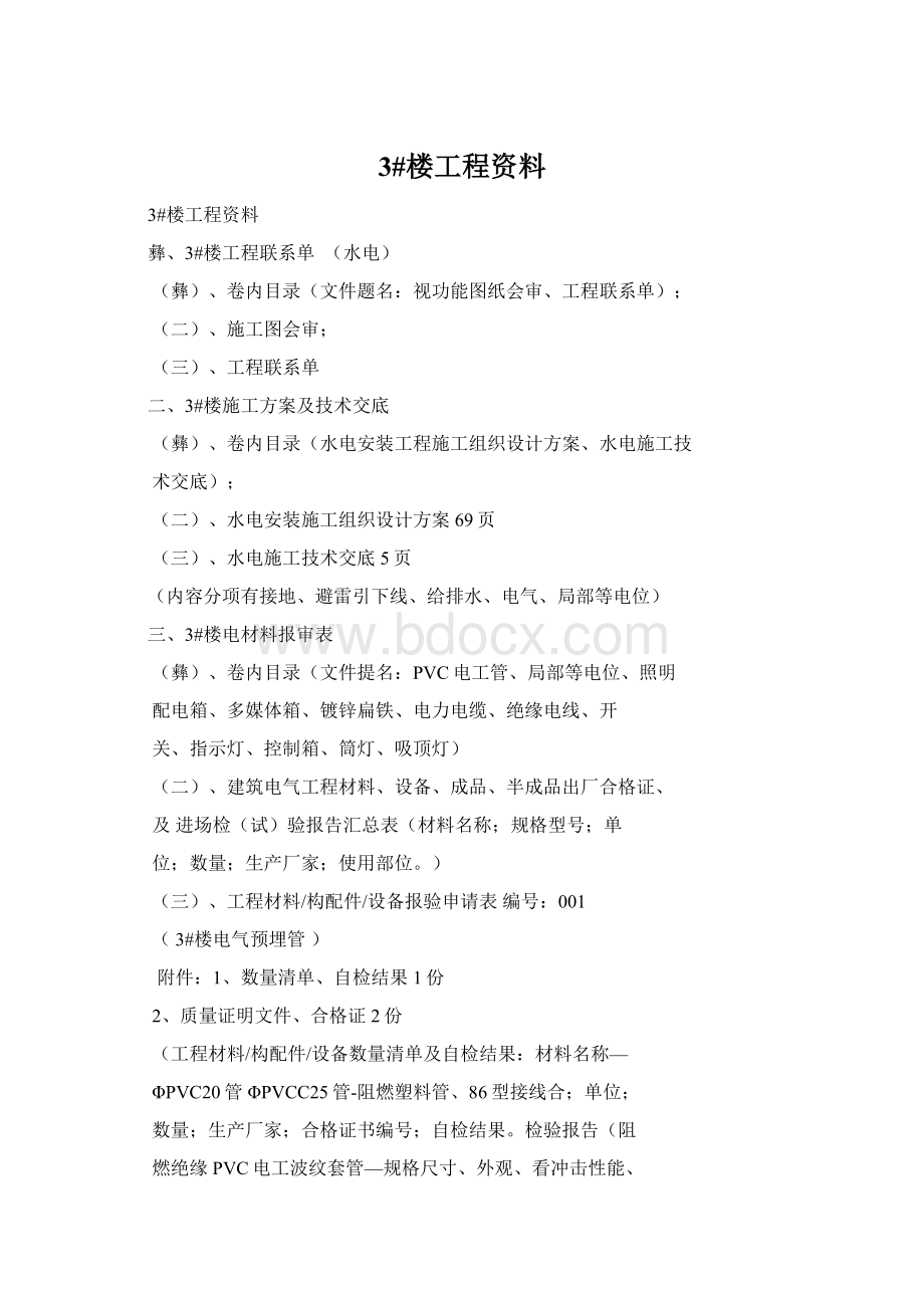 3#楼工程资料Word文件下载.docx