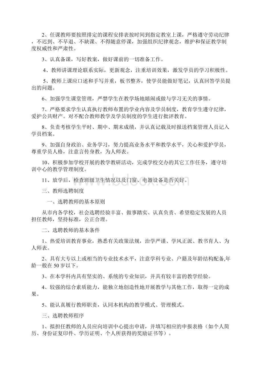 培训学校规章制度Word文件下载.docx_第2页