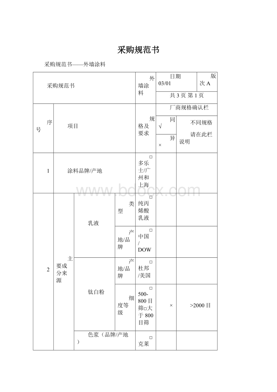 采购规范书.docx_第1页