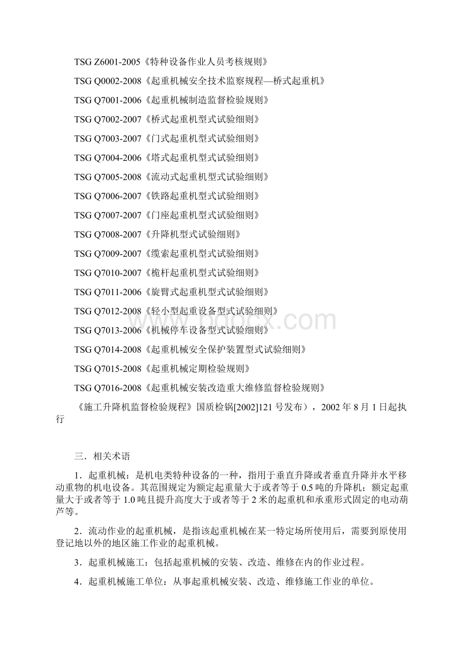 起重机械监检和定检规则宣贯.docx_第2页