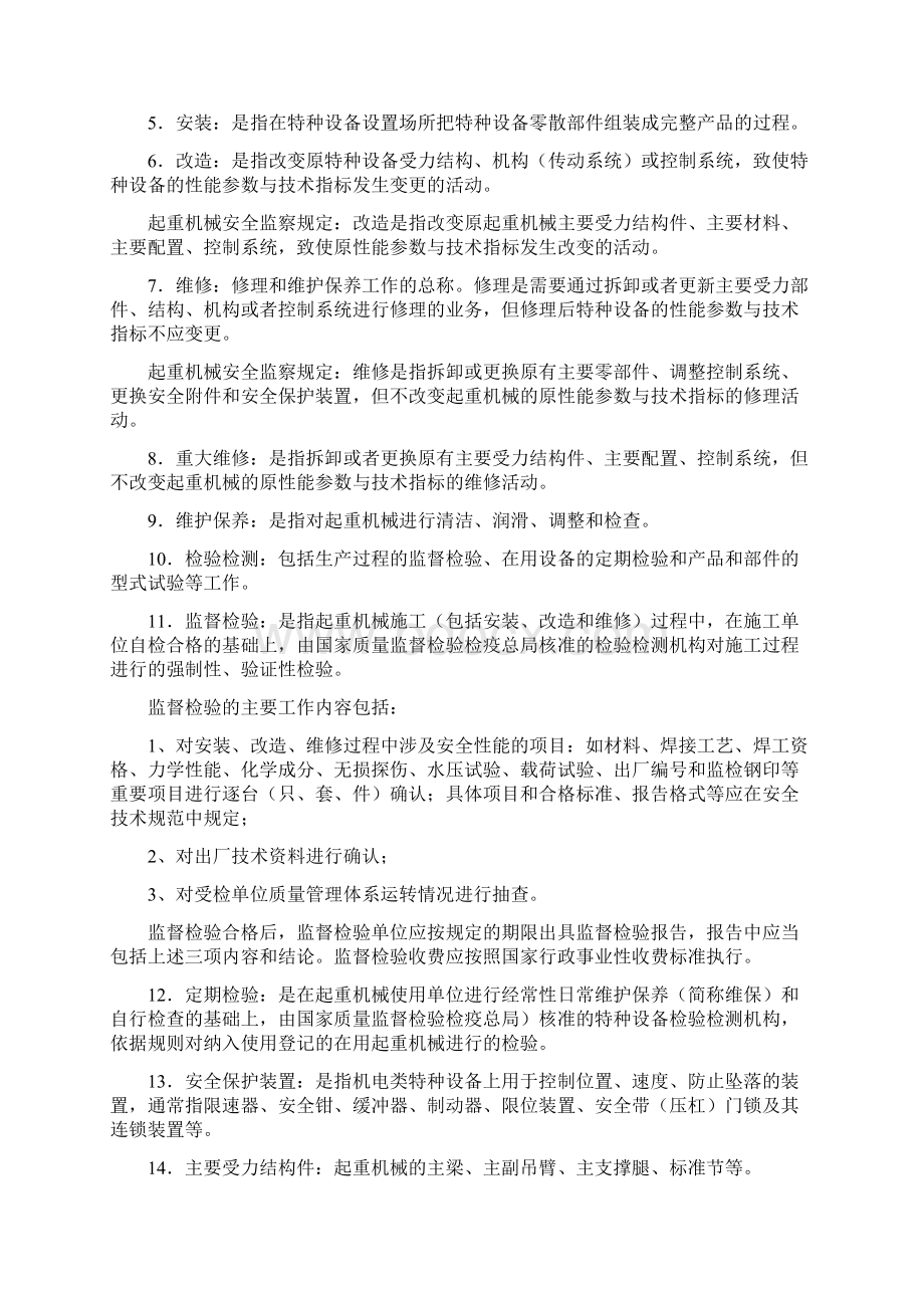 起重机械监检和定检规则宣贯.docx_第3页