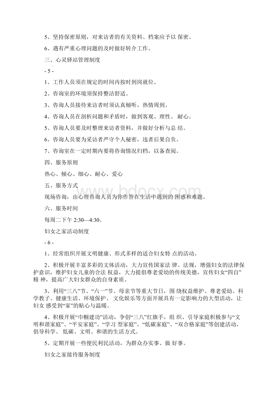 妇联学习制度文档格式.docx_第3页