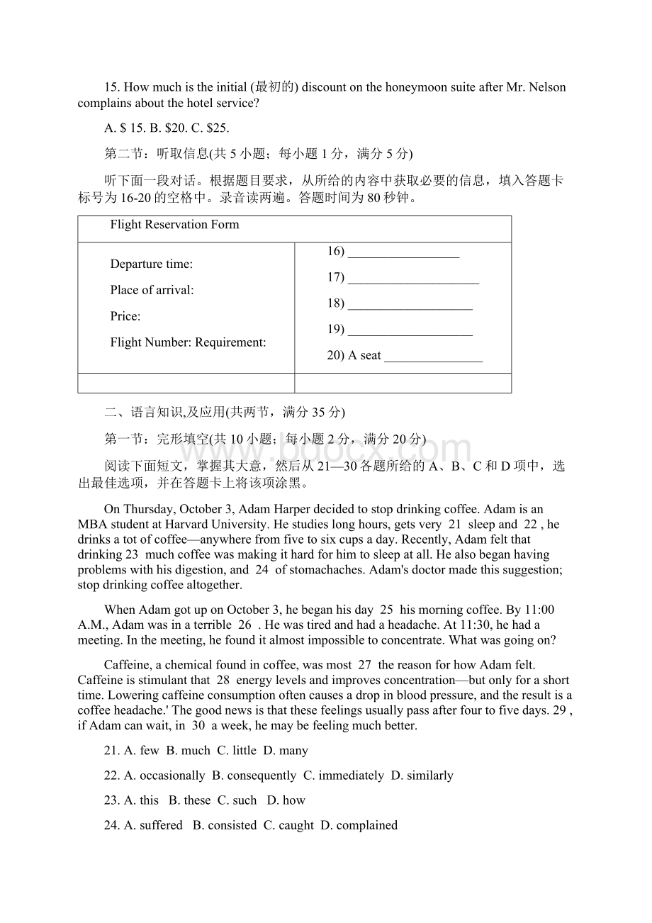 广东省湛江市普通高考英语测试题一.docx_第3页