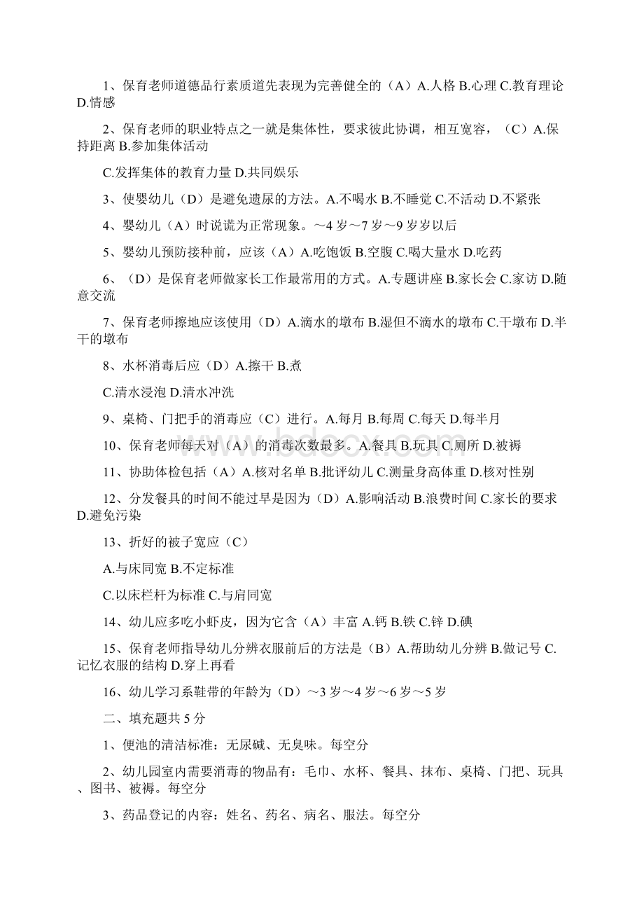 保育员简答题和实操题精选文档.docx_第3页