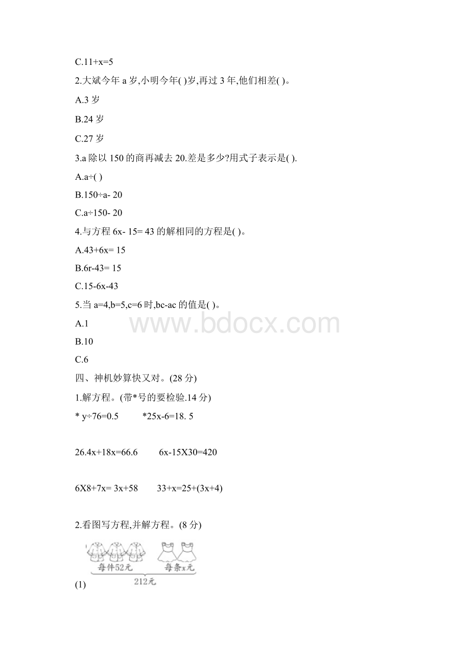 西师版五年级数学下册单元试题 第五六单元检测卷 含答案.docx_第2页