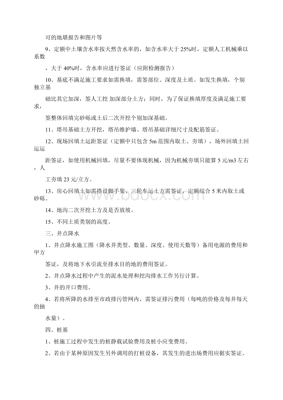 房建工程签证明细参考.docx_第2页