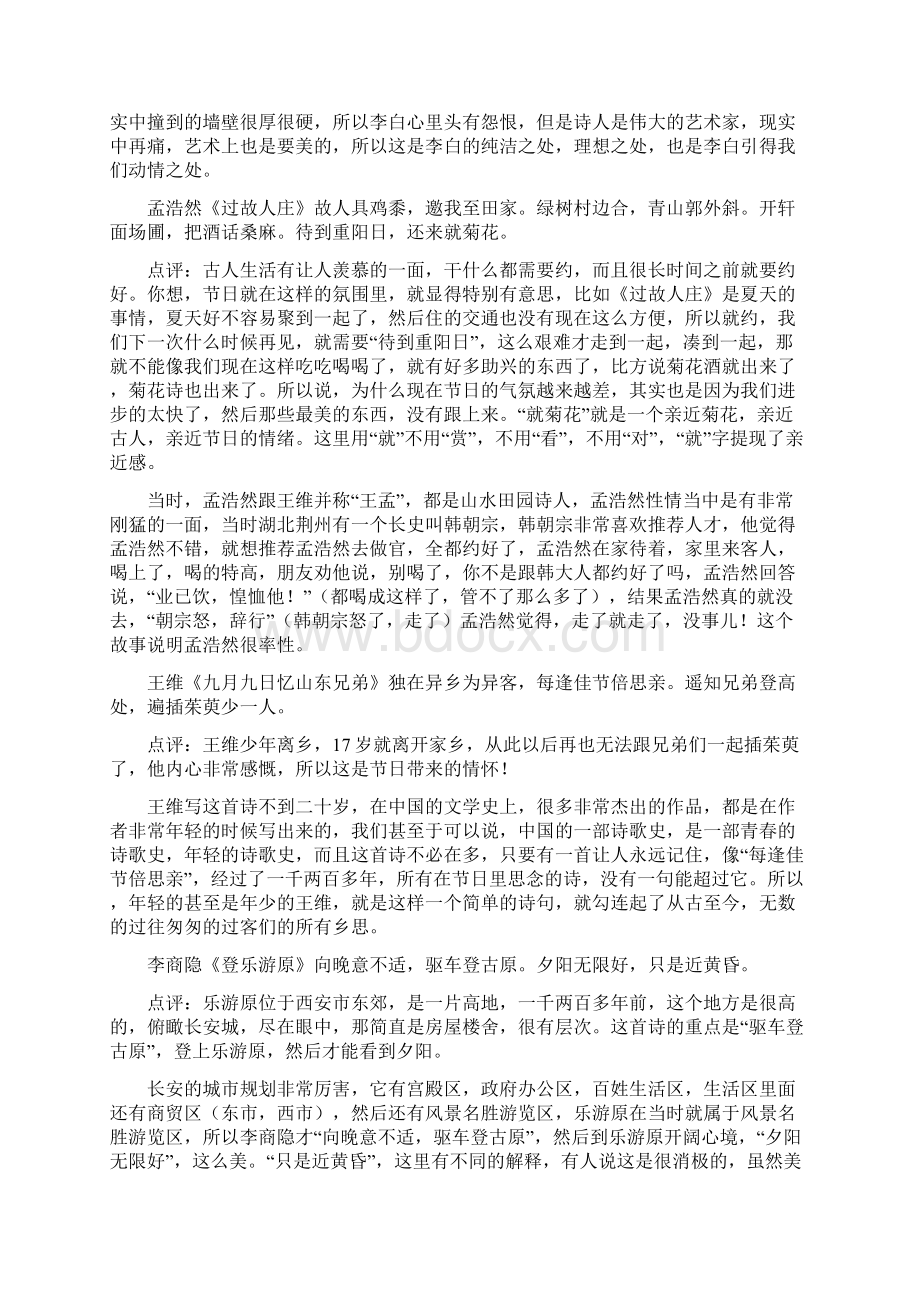 中国诗词大会笔记Word文件下载.docx_第2页