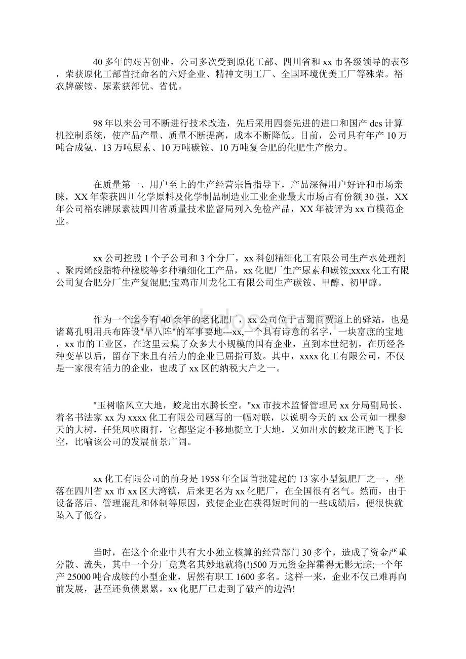 化工见习心得总结范文.docx_第2页