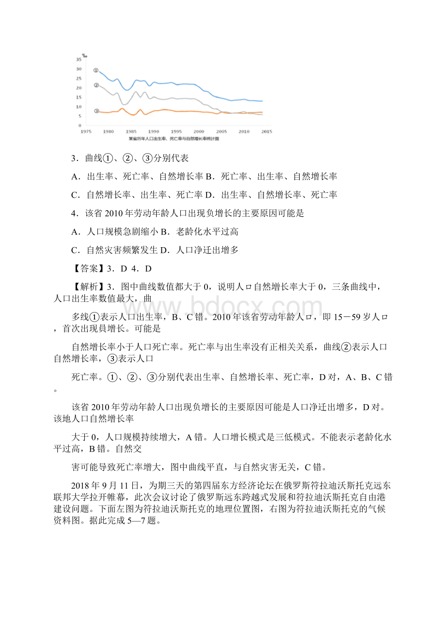 高考地理全国百强校信息卷解析.docx_第2页