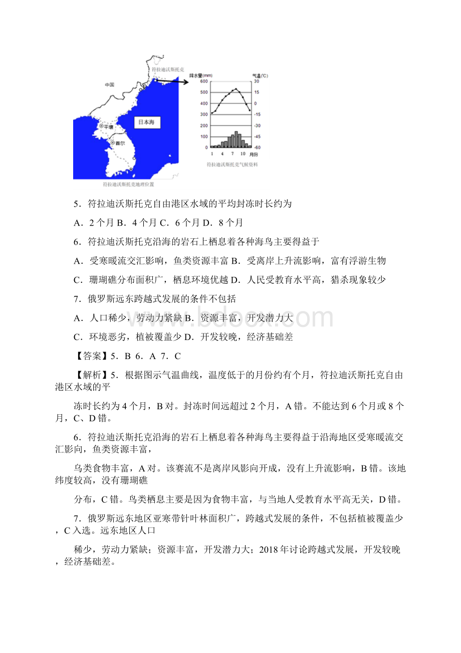 高考地理全国百强校信息卷解析.docx_第3页