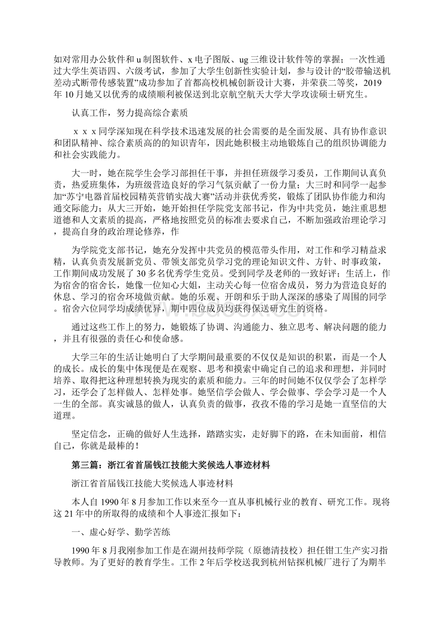 最新中华技能大奖获得者先进事迹学习心得 精品.docx_第3页